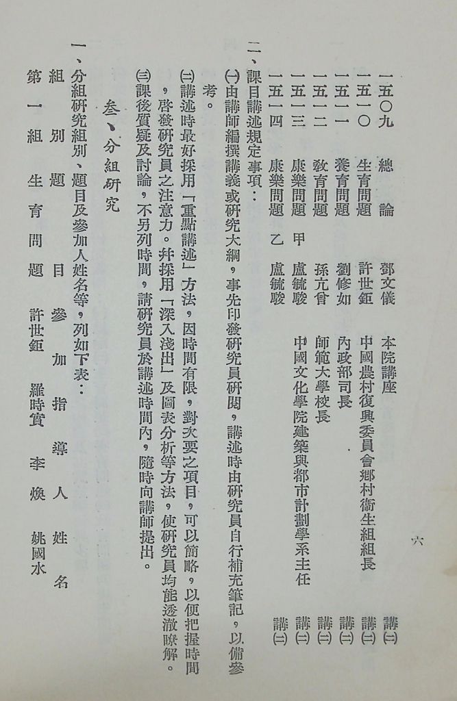 國防研究院第八期第十五課程(乙)「民生主義育樂兩篇補述研究」實施計劃綱要的圖檔，第7張，共18張