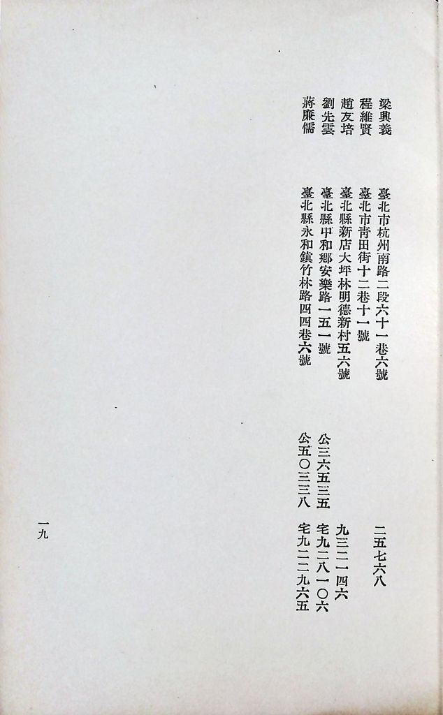 國防研究院第八期第十五課程(乙)「民生主義育樂兩篇補述研究」實施計劃綱要的圖檔，第20張，共20張