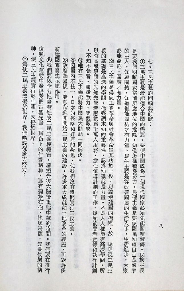 國防研究院第十一期第三課程「思想與文化」實施計畫綱要的圖檔，第9張，共15張