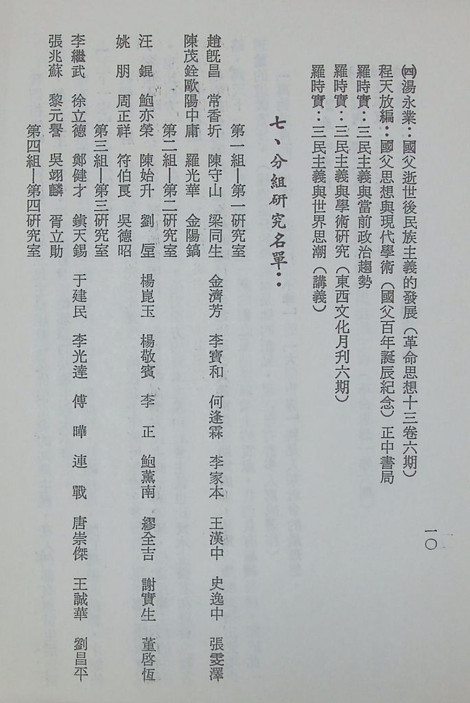 國防研究院第十一期第三課程「思想與文化」實施計畫綱要的圖檔，第11張，共15張