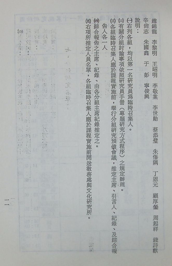 國防研究院第十一期第三課程「思想與文化」實施計畫綱要的圖檔，第12張，共15張