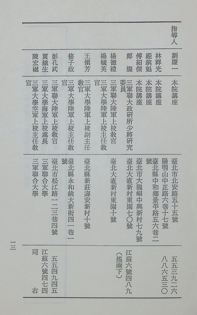 國防研究院第十一期第十四課程「戰區作戰與戰地政務」實施計畫綱要的圖檔，第14張，共15張