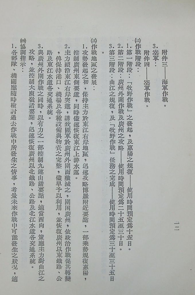 國防研究院第八期第十四課程「戰區作戰與戰地政務」應用作業想定—特別狀況三的圖檔，第13張，共84張