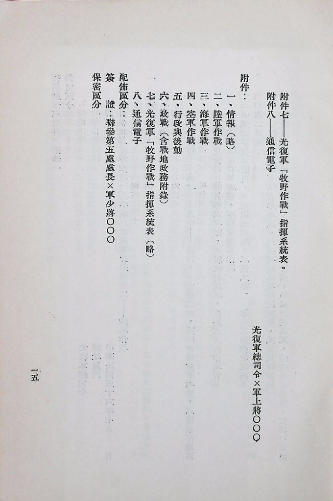 國防研究院第八期第十四課程「戰區作戰與戰地政務」應用作業想定—特別狀況三的圖檔，第18張，共84張