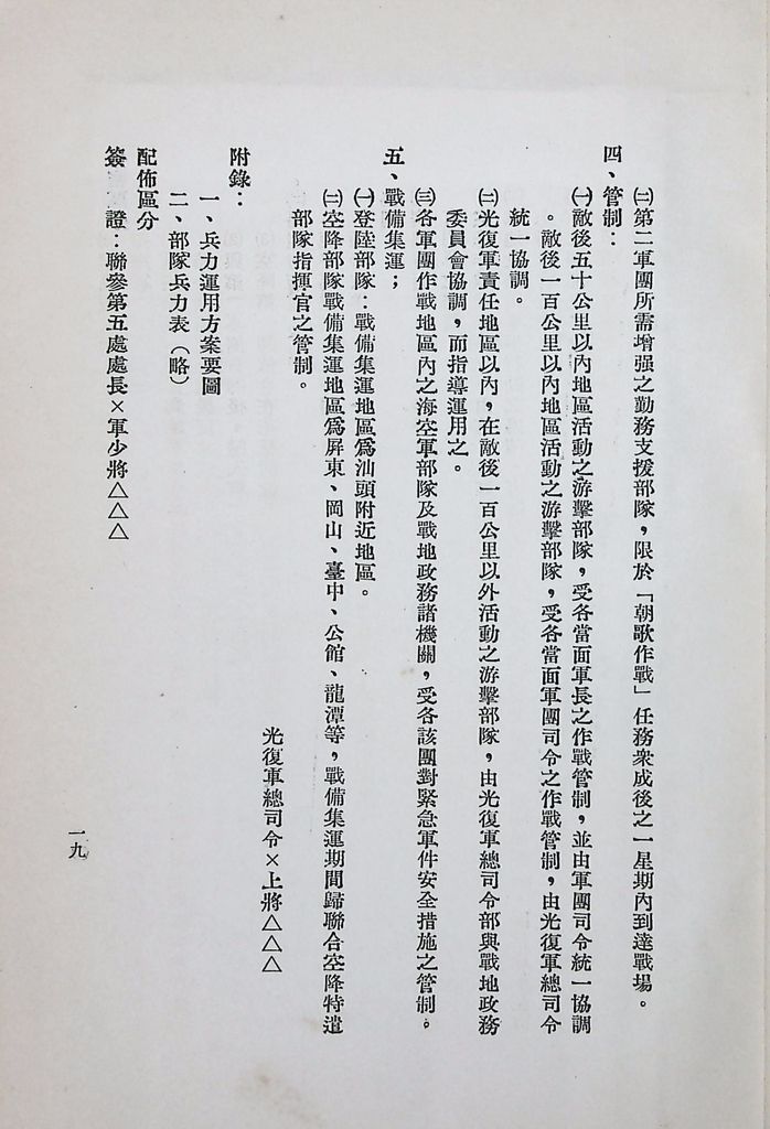 國防研究院第八期第十四課程「戰區作戰與戰地政務」應用作業想定—特別狀況三的圖檔，第22張，共84張