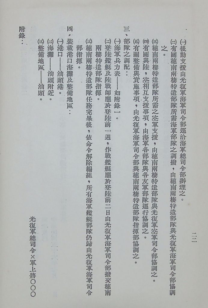 國防研究院第八期第十四課程「戰區作戰與戰地政務」應用作業想定—特別狀況三的圖檔，第26張，共84張