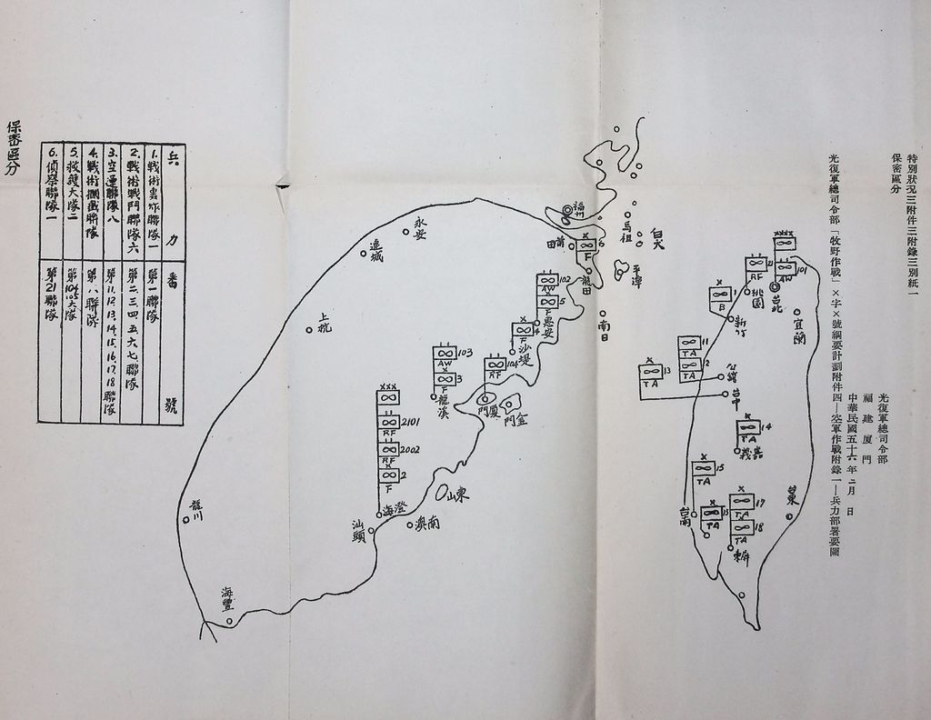 國防研究院第八期第十四課程「戰區作戰與戰地政務」應用作業想定—特別狀況三的圖檔，第31張，共84張