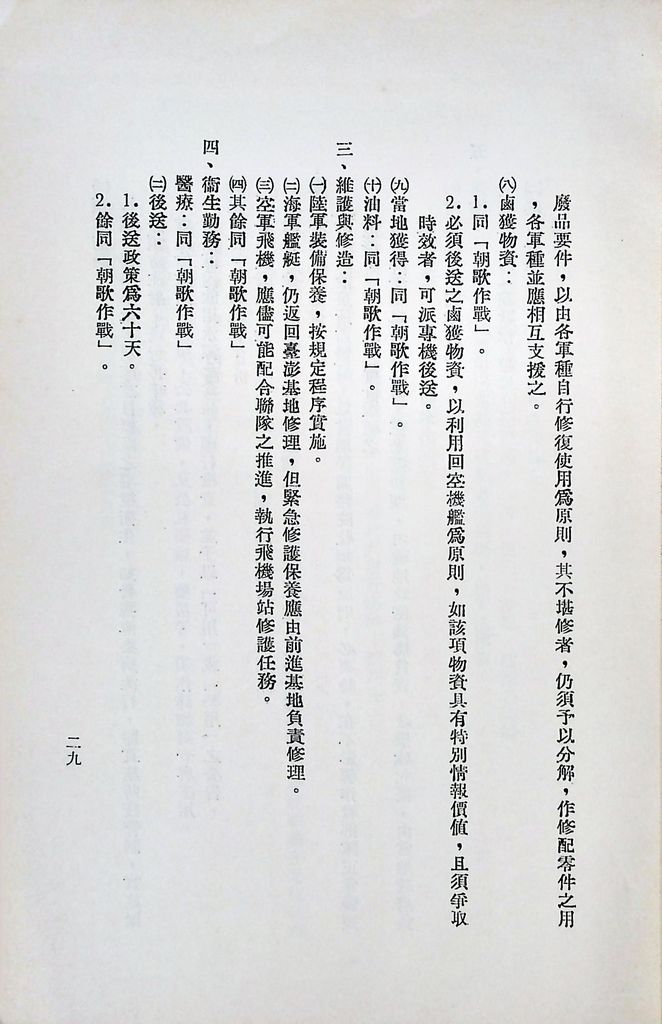 國防研究院第八期第十四課程「戰區作戰與戰地政務」應用作業想定—特別狀況三的圖檔，第34張，共84張