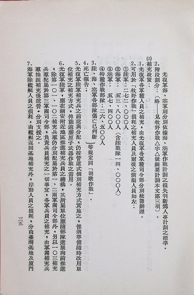 國防研究院第八期第十四課程「戰區作戰與戰地政務」應用作業想定—特別狀況三的圖檔，第40張，共84張