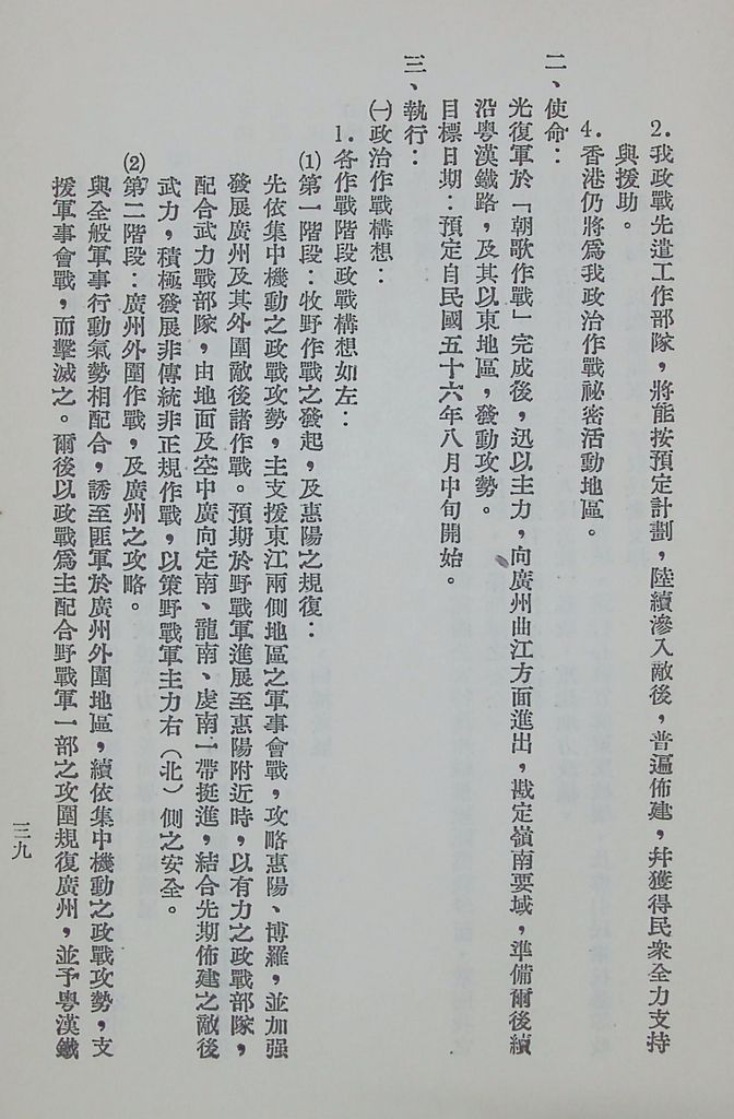 國防研究院第八期第十四課程「戰區作戰與戰地政務」應用作業想定—特別狀況三的圖檔，第44張，共84張