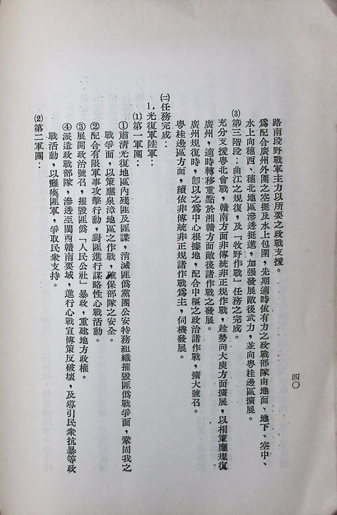 國防研究院第八期第十四課程「戰區作戰與戰地政務」應用作業想定—特別狀況三的圖檔，第45張，共84張