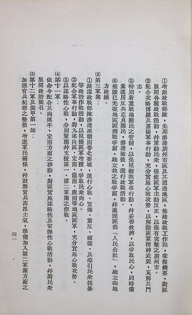 國防研究院第八期第十四課程「戰區作戰與戰地政務」應用作業想定—特別狀況三的圖檔，第46張，共84張