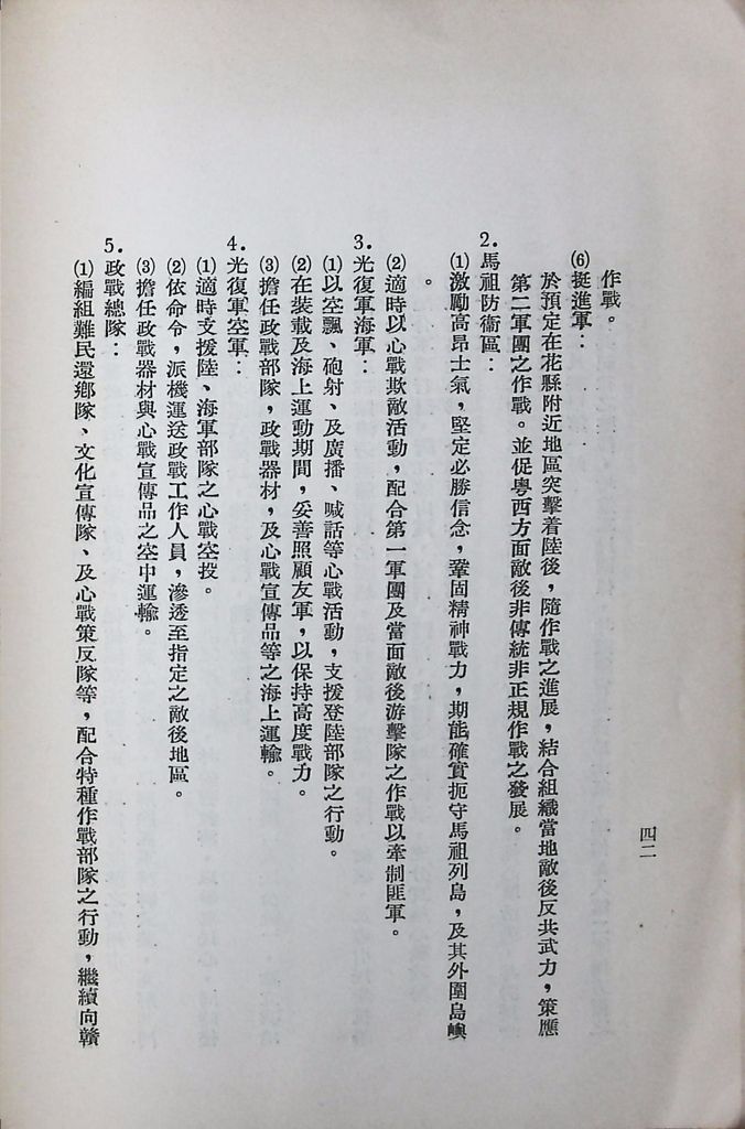 國防研究院第八期第十四課程「戰區作戰與戰地政務」應用作業想定—特別狀況三的圖檔，第47張，共84張