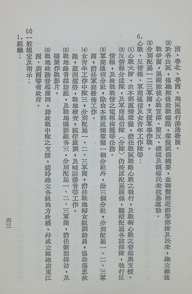 國防研究院第八期第十四課程「戰區作戰與戰地政務」應用作業想定—特別狀況三的圖檔，第48張，共84張