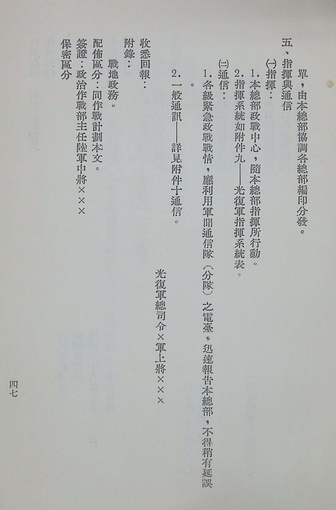 國防研究院第八期第十四課程「戰區作戰與戰地政務」應用作業想定—特別狀況三的圖檔，第52張，共84張