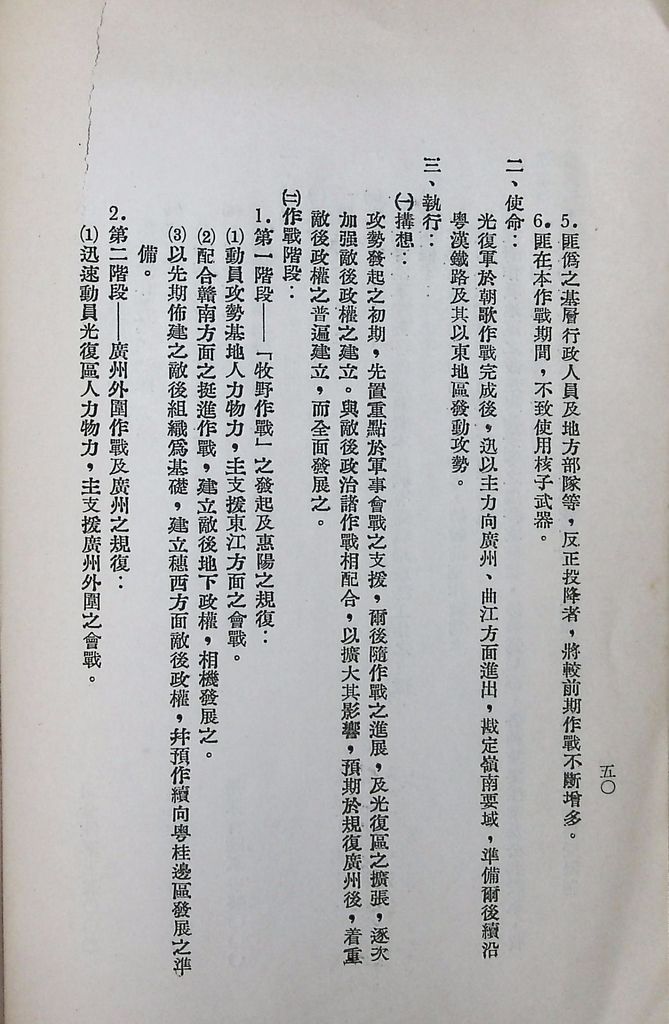 國防研究院第八期第十四課程「戰區作戰與戰地政務」應用作業想定—特別狀況三的圖檔，第55張，共84張