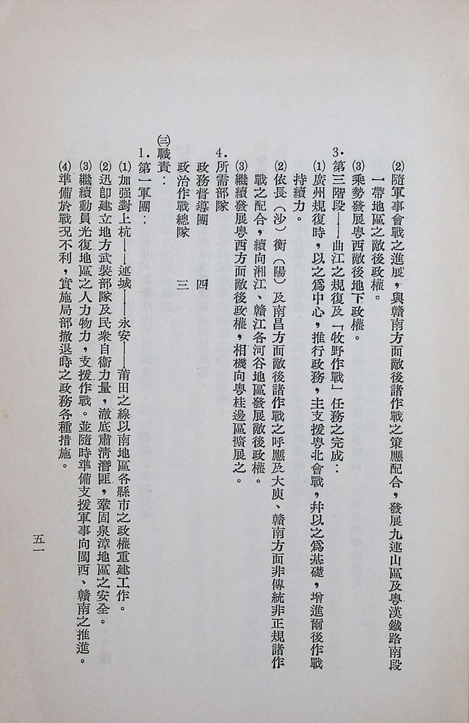 國防研究院第八期第十四課程「戰區作戰與戰地政務」應用作業想定—特別狀況三的圖檔，第56張，共84張