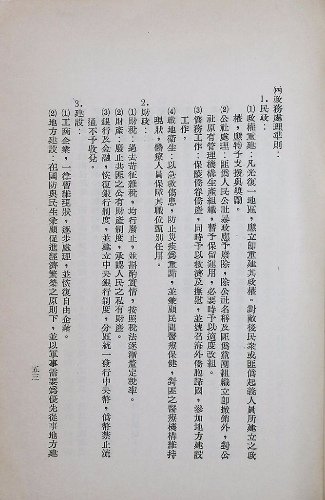 國防研究院第八期第十四課程「戰區作戰與戰地政務」應用作業想定—特別狀況三的圖檔，第58張，共84張