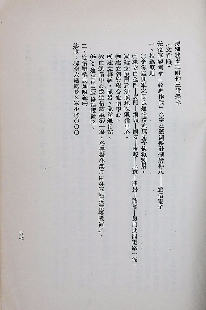 國防研究院第八期第十四課程「戰區作戰與戰地政務」應用作業想定—特別狀況三的圖檔，第62張，共84張