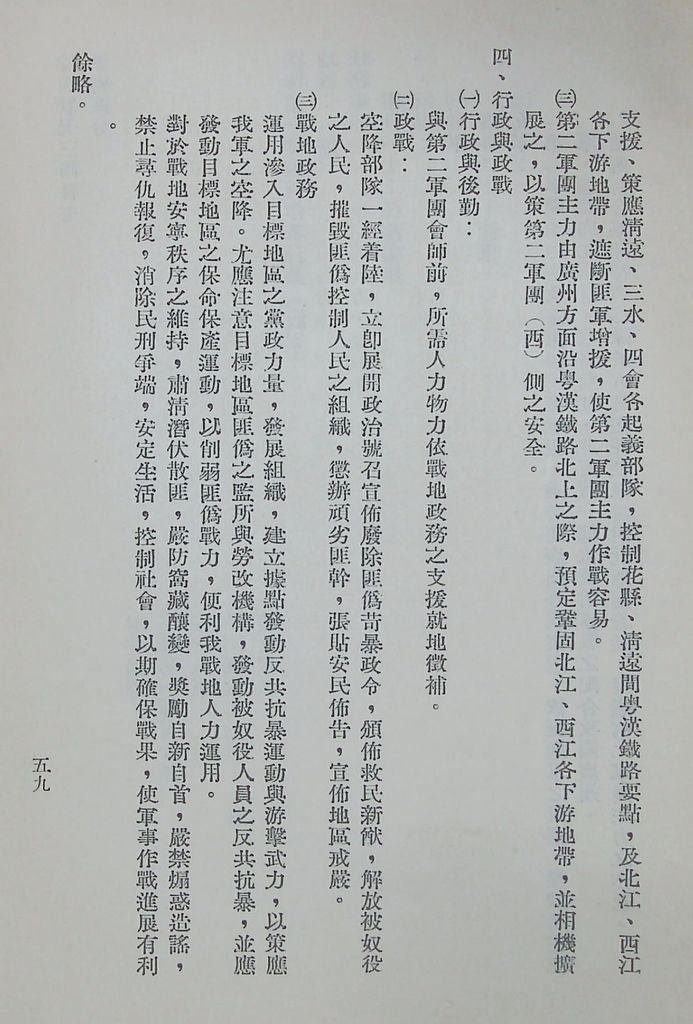 國防研究院第八期第十四課程「戰區作戰與戰地政務」應用作業想定—特別狀況三的圖檔，第64張，共84張