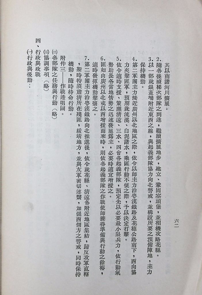 國防研究院第八期第十四課程「戰區作戰與戰地政務」應用作業想定—特別狀況三的圖檔，第67張，共84張