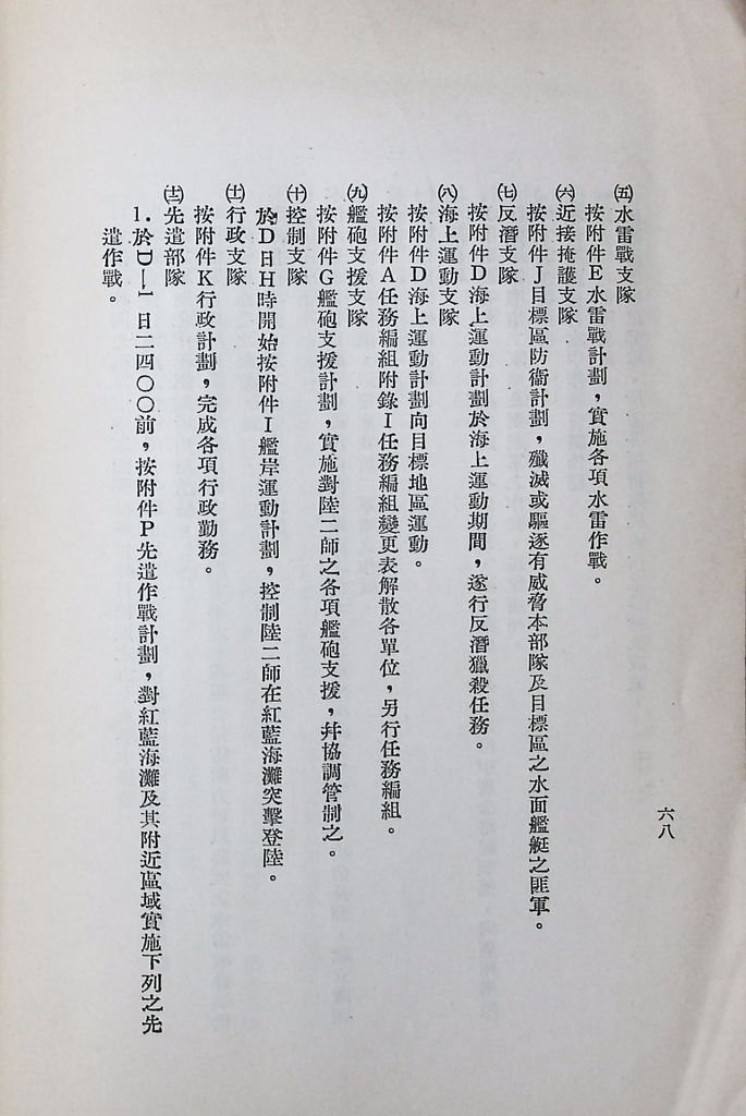 國防研究院第八期第十四課程「戰區作戰與戰地政務」應用作業想定—特別狀況三的圖檔，第73張，共84張