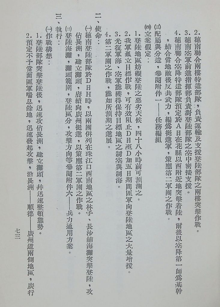 國防研究院第八期第十四課程「戰區作戰與戰地政務」應用作業想定—特別狀況三的圖檔，第78張，共84張