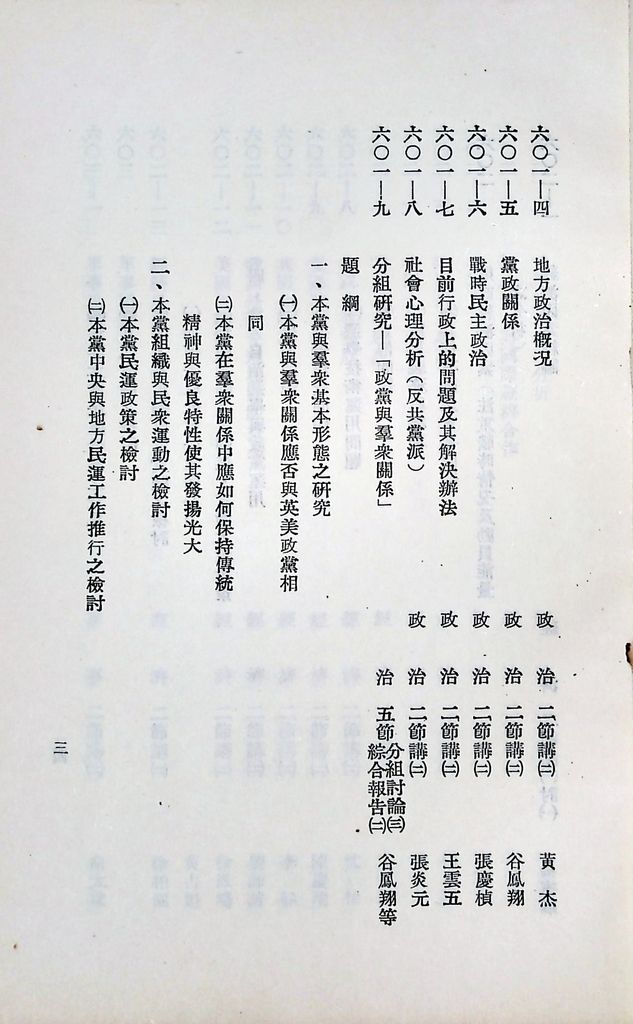 國防研究院第六期第六課程「國情分析」實施計劃綱要的圖檔，第4張，共14張