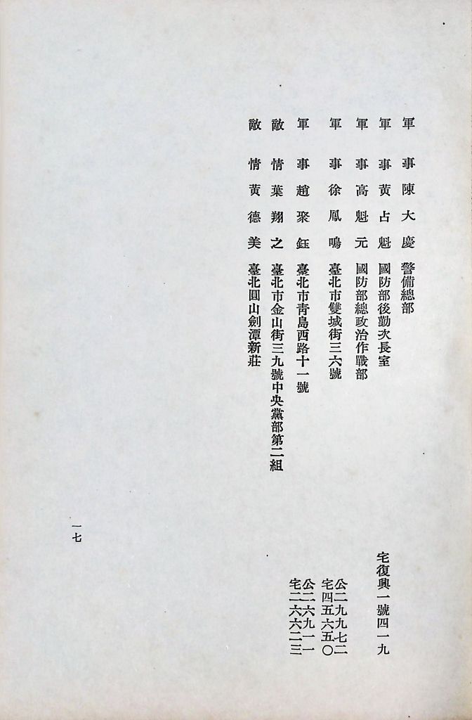 國防研究院第六期第六課程「國情分析」實施計劃綱要的圖檔，第18張，共18張