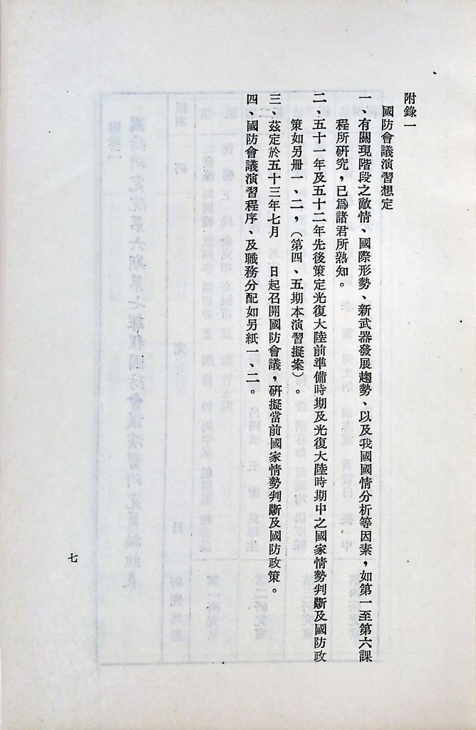 國防研究院第六期第七課程「國家情勢研判與國防政策設計」實施計劃綱要的圖檔，第8張，共16張