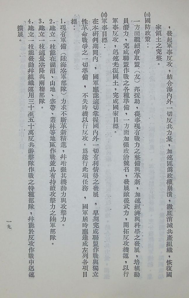 國防研究院第六期第九課程「軍事戰略計劃」應用作業的圖檔，第20張，共68張