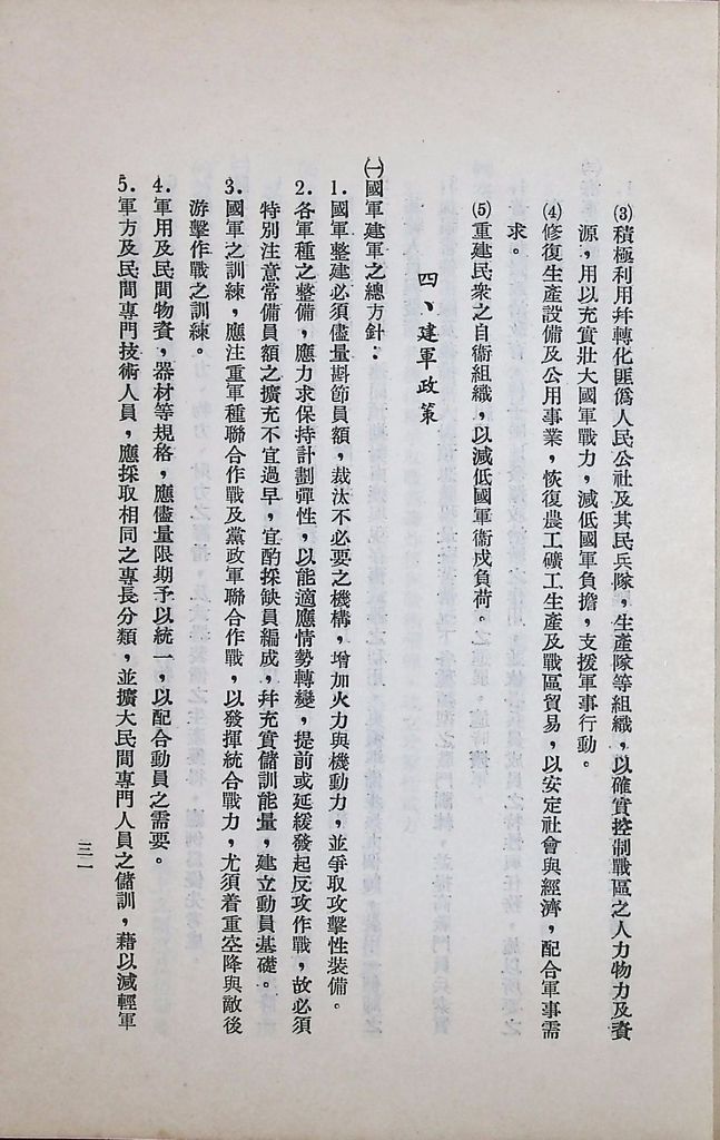 國防研究院第六期第九課程「軍事戰略計劃」應用作業的圖檔，第32張，共68張