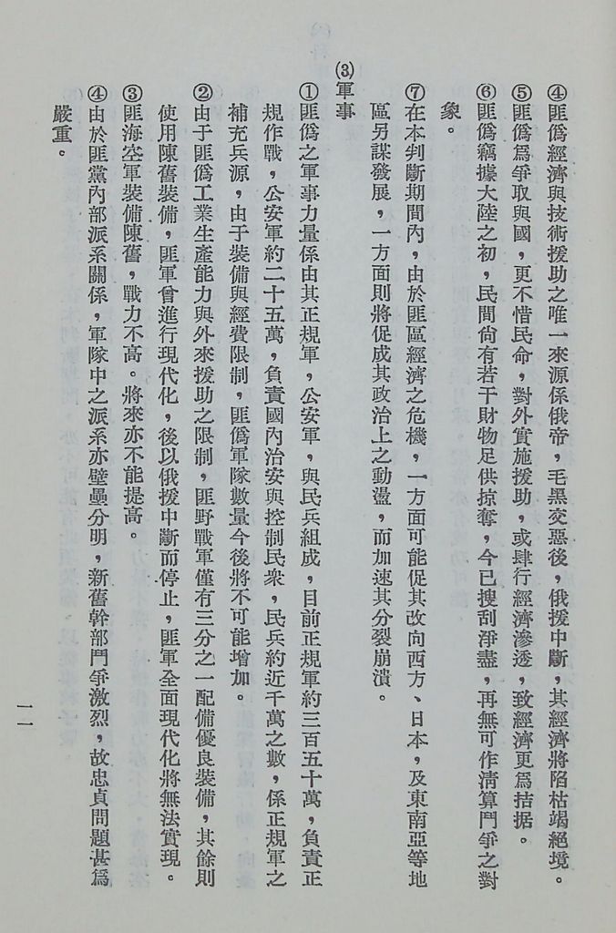 國防研究院第五期第九課程「軍事戰略計劃」應用作業的圖檔，第12張，共63張