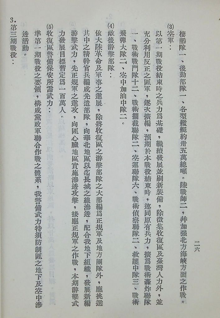 國防研究院第五期第九課程「軍事戰略計劃」應用作業的圖檔，第26張，共63張