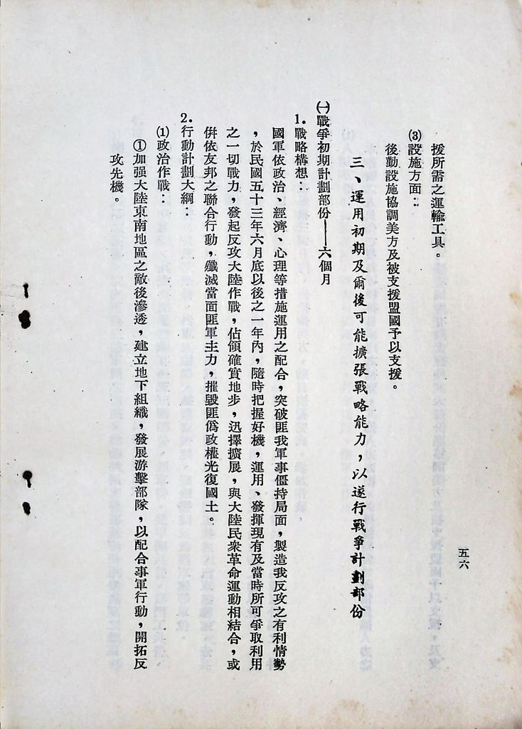 國防研究院第五期第九課程「軍事戰略計劃」應用作業的圖檔，第56張，共63張