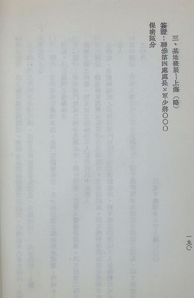 國防研究院第五期第十一課程「戰區作戰與戰地政務」應用作業想定—特別狀況四的圖檔，第46張，共115張