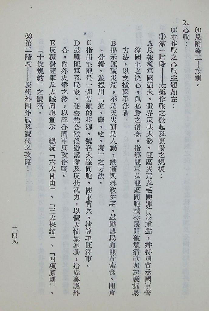 國防研究院第五期第十一課程「戰區作戰與戰地政務」應用作業想定—特別狀況四的圖檔，第109張，共115張