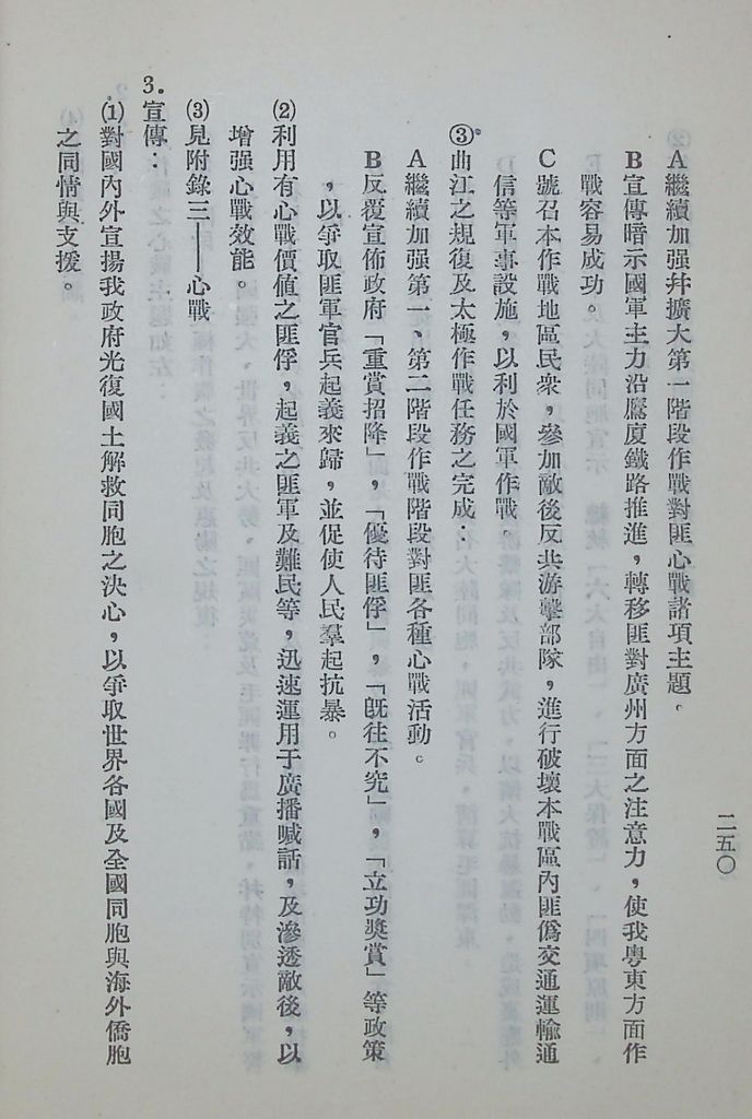 國防研究院第五期第十一課程「戰區作戰與戰地政務」應用作業想定—特別狀況四的圖檔，第110張，共115張