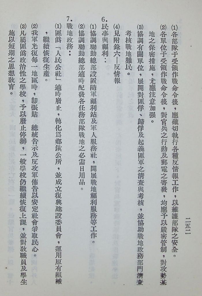 國防研究院第五期第十一課程「戰區作戰與戰地政務」應用作業想定—特別狀況四的圖檔，第112張，共115張