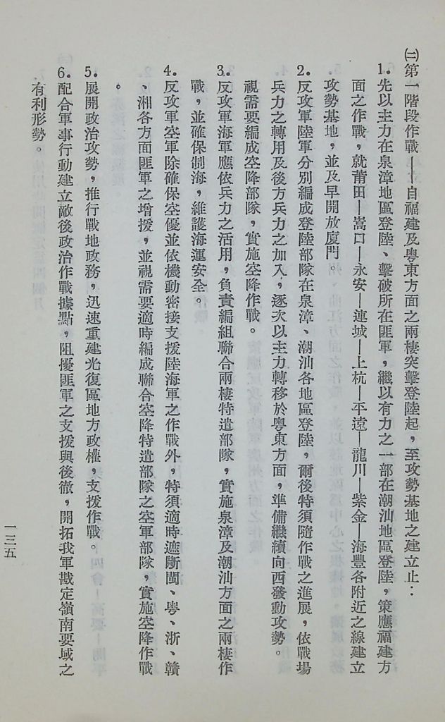 國防研究院第五期第十一課程「戰區作戰與戰地政務」應用作業想定—特別狀況三的圖檔，第13張，共20張