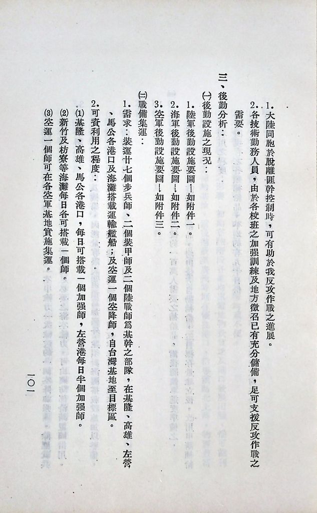 國防研究院第五期第十一課程「戰區作戰與戰地政務」應用作業想定—特別狀況二的圖檔，第28張，共51張