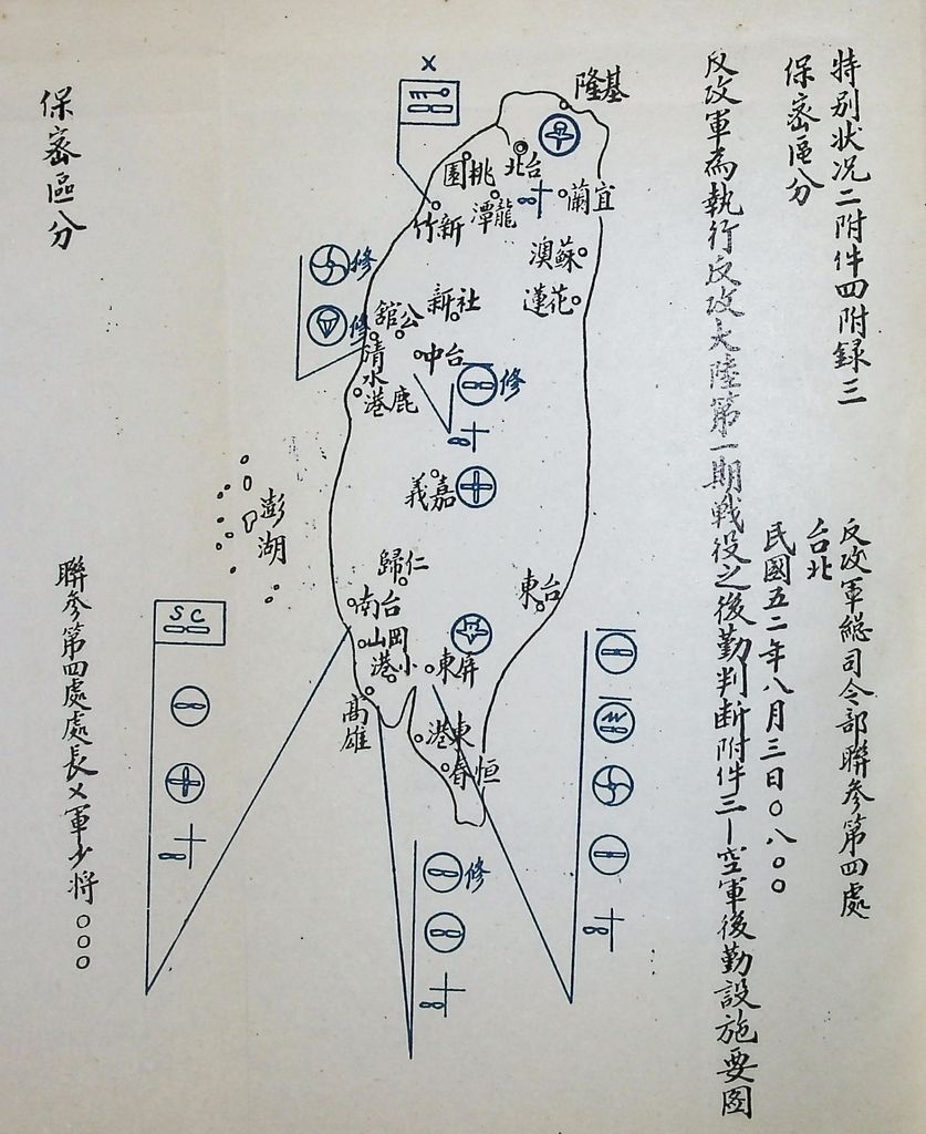 國防研究院第五期第十一課程「戰區作戰與戰地政務」應用作業想定—特別狀況二的圖檔，第39張，共51張