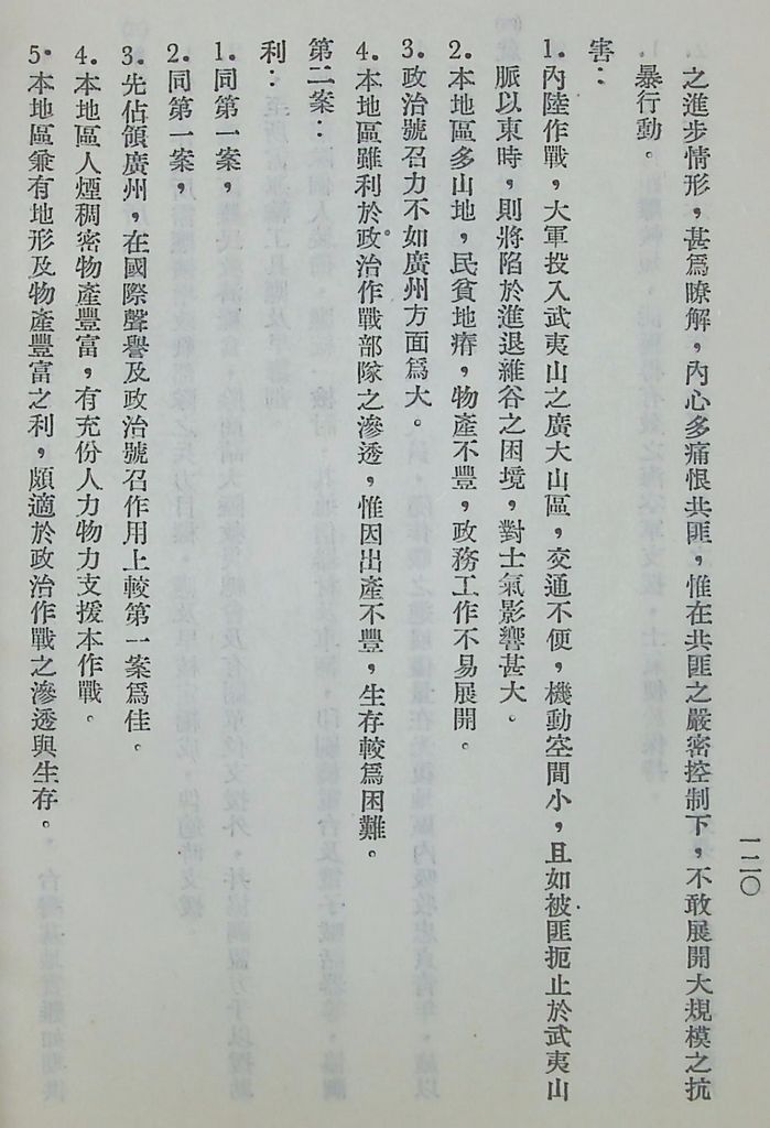 國防研究院第五期第十一課程「戰區作戰與戰地政務」應用作業想定—特別狀況二的圖檔，第49張，共51張