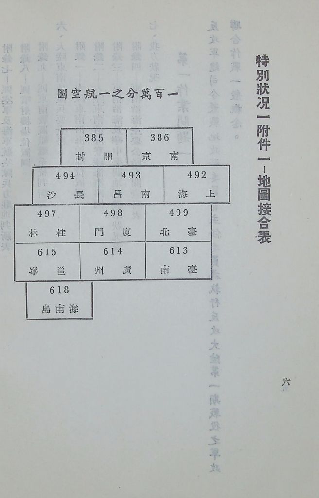 國防研究院第五期第十一課程「戰區作戰與戰地政務」應用作業想定—一般狀況 特別狀況一的圖檔，第7張，共89張