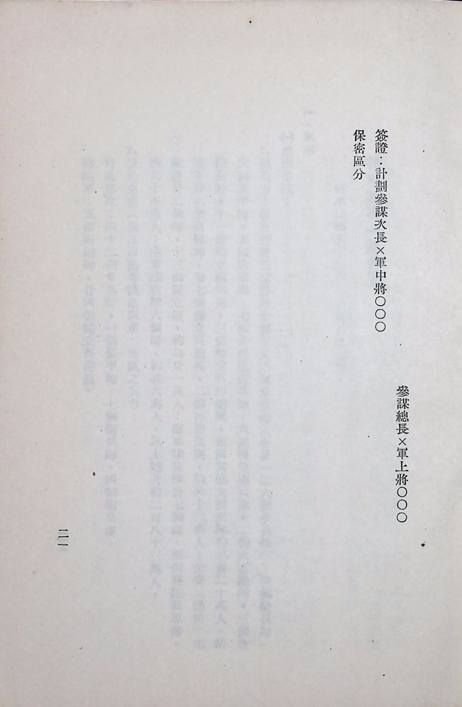 國防研究院第五期第十一課程「戰區作戰與戰地政務」應用作業想定—一般狀況 特別狀況一的圖檔，第25張，共89張