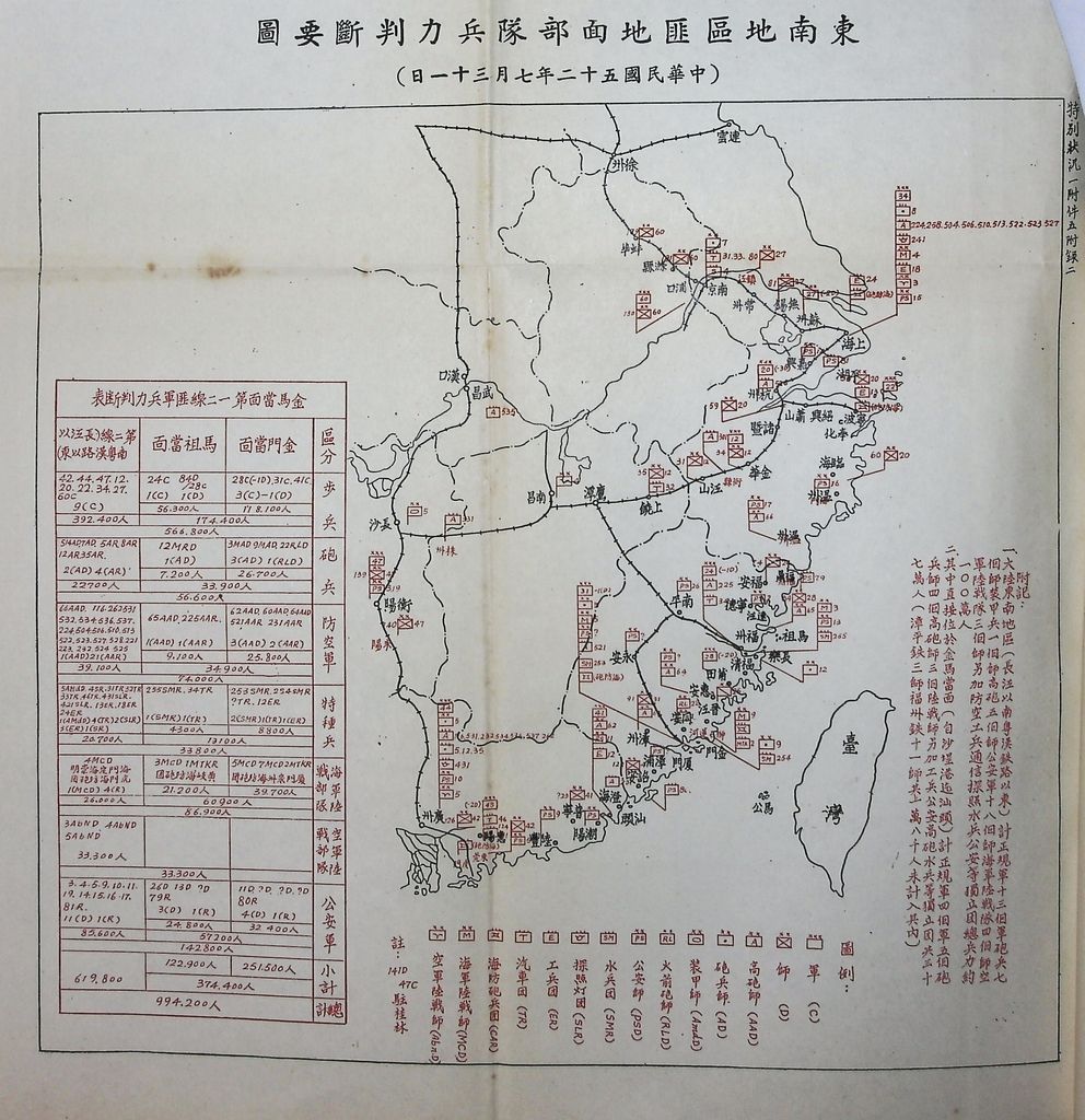 國防研究院第五期第十一課程「戰區作戰與戰地政務」應用作業想定—一般狀況 特別狀況一的圖檔，第42張，共89張