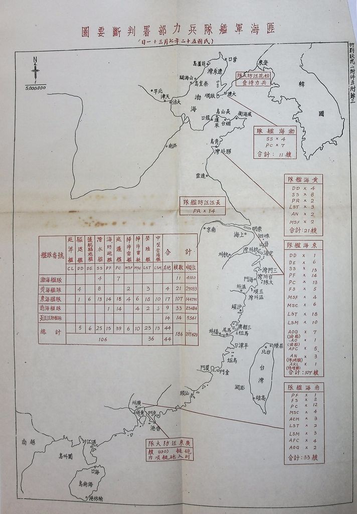 國防研究院第五期第十一課程「戰區作戰與戰地政務」應用作業想定—一般狀況 特別狀況一的圖檔，第43張，共89張