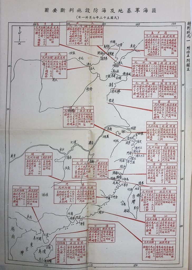 國防研究院第五期第十一課程「戰區作戰與戰地政務」應用作業想定—一般狀況 特別狀況一的圖檔，第45張，共89張