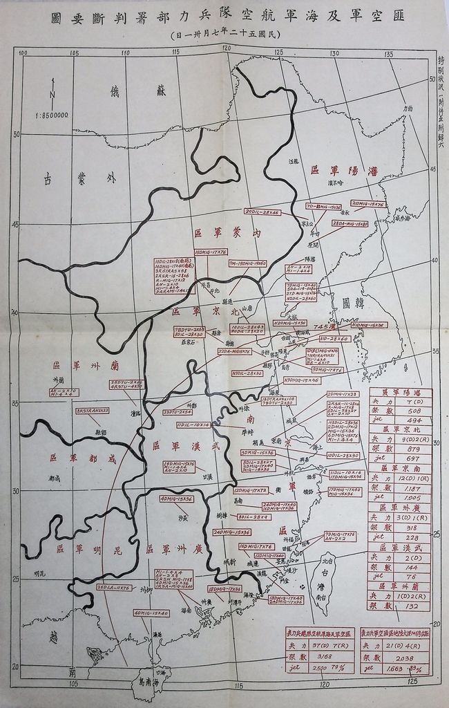 國防研究院第五期第十一課程「戰區作戰與戰地政務」應用作業想定—一般狀況 特別狀況一的圖檔，第46張，共89張