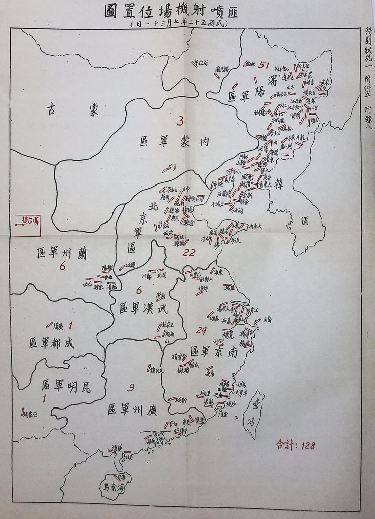 國防研究院第五期第十一課程「戰區作戰與戰地政務」應用作業想定—一般狀況 特別狀況一的圖檔，第48張，共89張